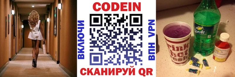 как найти   Череповец  блэк спрут ссылки  Codein напиток Lean (лин) 